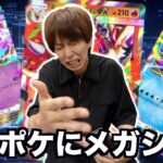 【ポケポケ】最新情報でメガシンカが実装確定wwwww