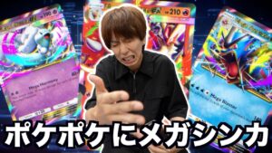 【ポケポケ】最新情報でメガシンカが実装確定wwwww