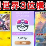 【ポケポケ】ランクマ最終世界1位が今環境に刺さってかなり強いライコウデッキを紹介します　Pokémon Trading Card Game Pocket