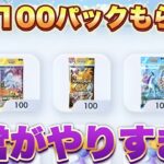 【ポケポケ】運営頭おかしい…100パック無料って何事？！ポケポケ最新情報 ポケポケ新パック ポケポケリセマラ ポケポケ速報 ポケポケゴッドパック ポケポケ最強デッキ ポケポケ裏技