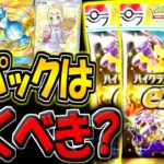【ポケポケ】新パックは本当に引くべきなのか?早速100連引いてみた結果…。【ポケカポケット】【ハイクラスパックex】