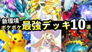 【ポケポケ】「未知なる水域」最強デッキ10選！デッキTierSランクまとめ【スイクンexライコウexエンテイex新パック】