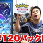【ポケポケ】最新弾！未知なる水域120パック開封して謎のクラウン“タマンタ”を当てろ！！