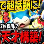 【ポケポケ】大会で話題に！？ポケモン12枚採用の"最新型ダークライ＆アルセウスデッキ"が強すぎる件www【ポケカポケット】