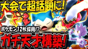 【ポケポケ】大会で話題に！？ポケモン12枚採用の"最新型ダークライ＆アルセウスデッキ"が強すぎる件www【ポケカポケット】
