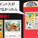【ポケポケ】もしコインが表しか出なかったら最強なカード15選