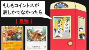 【ポケポケ】もしコインが表しか出なかったら最強なカード15選