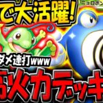 【ポケポケ】最大180ダメ連打!大会で大活躍した"高火力型ニョロボンexデッキ"がロマンの塊すぎる件【ポケカポケット】