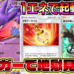 【ポケポケ】1エネでゲンガー起動！メモリーライトゲンガーで地獄を見せる【Pokémon Trading Card Game Pocket】【ゲンガーexデッキ】【ゲンガーデッキ】