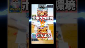 【1分ポケポケ】ポケカの環境デッキvsポケポケがやばすぎるw　#pokemontcg  #ポケカ #ポケポケ #ポケモンカード #ポケポケ対戦