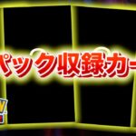 【速報】新パックの収録カード20枚判明!【ポケポケ】