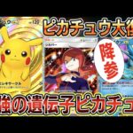 【マスボ級】2000pt行くぞ!ピカチュウ大復権!スイクン狩り講座【ポケポケ ライブ】【Pokémon Trading Card Game Pocket】#ポケポケ