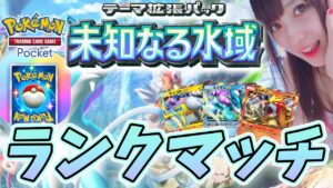【#ポケポケ】2303pt~!マスターボールランク1位を目指して全力でがんばる配信!(; ・`д・´)【#初見歓迎】【#顔出し】
