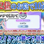 【ポケポケ】世界2位のお陰で勝率80%！ランクマ10連勝達成！新パック「未知なる水域」最強デッキ【ポケカポケット  Pokémon TCG Pocket ポケモンカード ポケカアプリ おすすめデッキ】