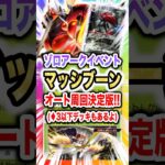 【超簡単】ゾロアークドロップイベントのオート周回デッキはマッシブーンが決定版！ダイヤ3以下も最速コンプリート！新パック「未知の水域」最新デッキ紹介・攻略編【ポケポケ実況・解説】