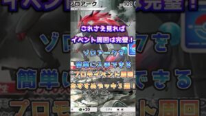 【お手軽】ゾロアークプロモイベント周回用デッキ3選#ポケポケ