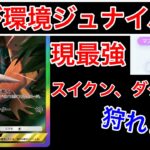 【ポケポケ】”3ヶ月ぶりに環境復活”ジュナイパーが現最強を狩る強デッキだったのでデッキ紹介します Pokémon Trading Card Game Pocket