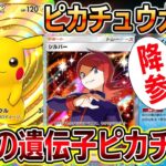 【マスボ級】3000pt行くぞ！ピカチュウ大復権！スイクン狩り講座【ポケポケ ライブ】【Pokémon Trading Card Game Pocket】#ポケポケ