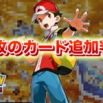 【速報】34枚のカードが新たに判明!【ポケポケ】