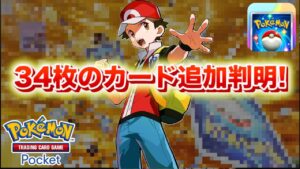【速報】34枚のカードが新たに判明!【ポケポケ】
