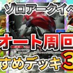 【ポケポケ】オート周回で放置安定！ゾロアークドロップイベントのおすすめデッキ3選【VOICEROID実況】