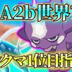 【ポケポケ】4桁から2桁を目指すランクマッチ