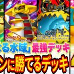 世界ランカーが最強デッキ「スイクン」に勝てるデッキ4選を徹底解説【ポケポケ】【Pokémon Trading Card Game Pocket】【ランクマ】