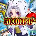 【ポケポケ/ランクマ】5000PT~1日50試合生活~#shortsfeed #shorts #ポケポケ 【Pokémon Trading Card Game Pocket】