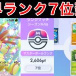 【ポケポケ】世界7位到達に使用したナッシーの最強構築を紹介します　Pokémon Trading Card Game Pocket