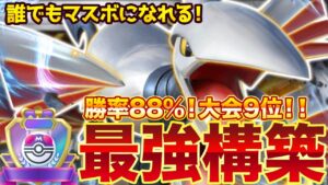 【ポケポケ】勝率88%！？新環境"エアームドex"の最強デッキを紹介します。【ポケカアプリ/最強デッキ/環境デッキ】