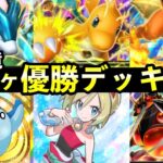 【ポケポケ】「未知なる水域」優勝デッキ8選!おすすめ最強デッキレシピまとめ【スイクンexライコウexエンテイex新パック】