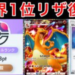【ポケポケ】”爆盛り”A3b世界1位を取ったリザードンデッキがアップグレードされて最強でした デッキ紹介　Pokémon Trading Card Game Pocket