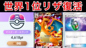 【ポケポケ】”爆盛り”A3b世界1位を取ったリザードンデッキがアップグレードされて最強でした デッキ紹介 Pokémon Trading Card Game Pocket