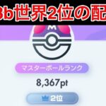 【ポケポケ】A3b世界2位のランクマッチ　Pokémon Trading Card Game Pocket