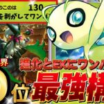 【ポケポケ】進化とHP140のEXは終了！『セレビィ×マスカーニャ』デッキレシピ徹底解説！三犬環境最強デッキ完封！マスターボールランク到達におすすめ【pokemontcgpocket/ランクマ/ポケカ
