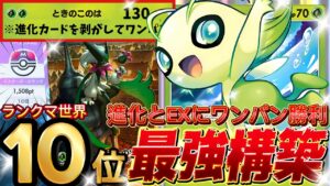 【ポケポケ】進化とHP140のEXは終了！『セレビィ×マスカーニャ』デッキレシピ徹底解説！三犬環境最強デッキ完封！マスターボールランク到達におすすめ【pokemontcgpocket/ランクマ/ポケカ
