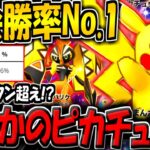 【ポケポケ】まさかの大会勝率No.1…！？最新ピカチュウ＆カプコケコデッキが強すぎる件【ポケカポケット】