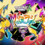 【公式】『Pokémon LEGENDS Z-A M次元ラッシュ』Announcement Trailer