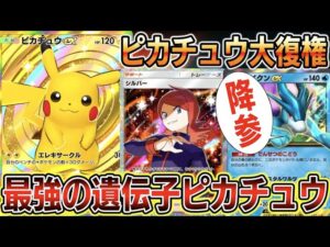【マスボ級】ピカチュウ大復権！スイクン狩り講座【ポケポケ ライブ】【Pokémon Trading Card Game Pocket】#ポケポケ