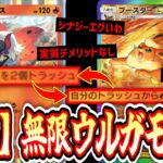 【緊急】は…？ウルガモスがガチで覚醒している…【Pokémon Trading Card Game Pocket】