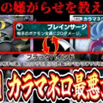 【緊急】もはや〝嫌がらせ大会〟と化しているポケポケを〝カラマネロ〟でわからせる。【Pokémon Trading Card Game Pocket】