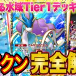 【ポケポケ】最強デッキ「スイクンゲッコウガ」を世界ランカーが完全解説！オドリドリは入れるべき？【Pokémon Trading Card Game Pocket】