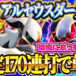 【ポケポケ】アルセウスダークライデッキが復活!あの頃の最強デッキが今勝てるぞ!おすすめ環境デッキ【Pokémon Trading Card Game Pocket】