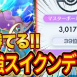 ランクマ世界ランカーが使っている今勝てる最強スイクンデッキ！スイクンミラーの動き方を徹底解説します【ポケポケ】【Pokémon Trading Card Game Pocket】