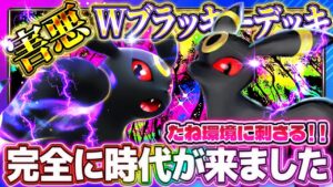 【ポケポケ】ブラッキーデッキが今アツい!たね環境最強デッキ達にぶっ刺さり!おすすめ環境デッキ【Pokémon Trading Card Game Pocket】