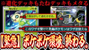 【緊急】進化デッキもたねデッキもメタる信じられないくらいウザい最悪のデッキ【Pokémon Trading Card Game Pocket】