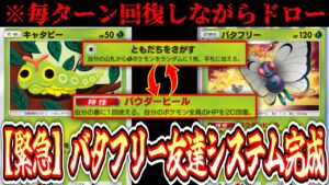 【緊急】※このゲームが好きな人は絶対に見ないで下さい【Pokémon Trading Card Game Pocket】