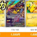 【ポケカ】査定額が一万円以内のピカチュウをまとめてみた【R7.8.15更新】