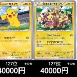 【ポケカ】最新ピカチュウTOP200買取ランキング！【9月8日時点】#ポケモンカード #ポケモン