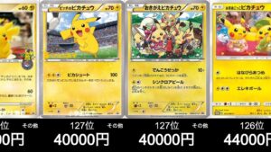 【ポケカ】最新ピカチュウTOP200買取ランキング！【9月8日時点】#ポケモンカード #ポケモン